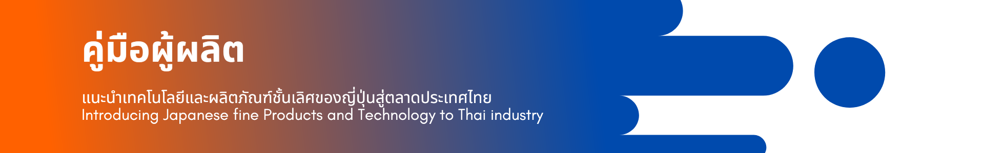 MANUFACTURERS GUIDEBOOK THAI 2025